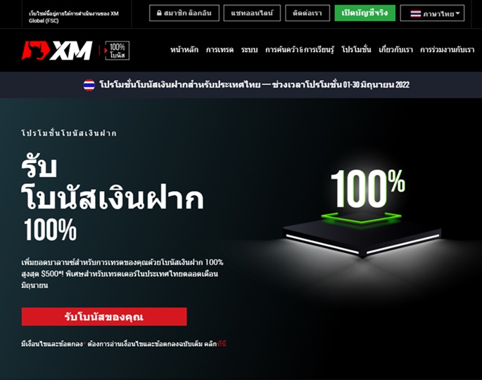 promotionxmโบนัสเงินฝาก-01
