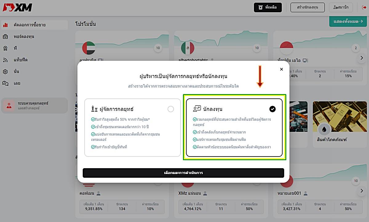 ขั้นตอนการเปิดบัญชีผู้ลงทุน copy trading