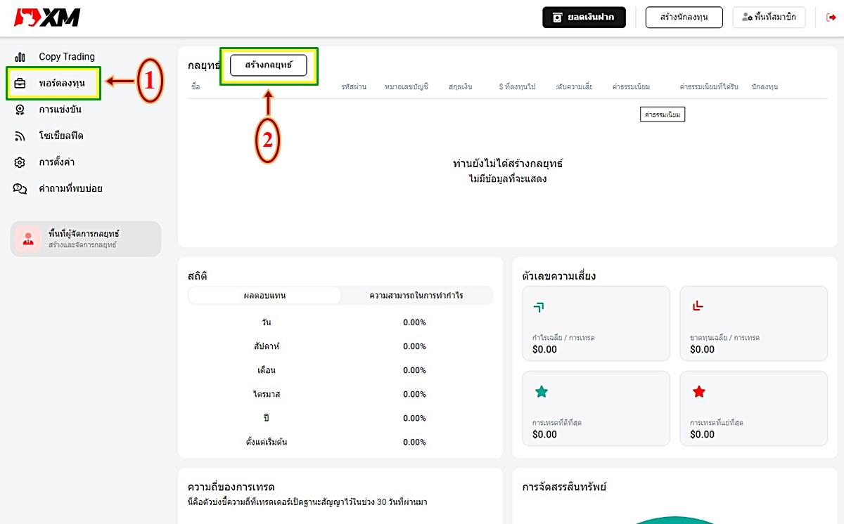  ขั้นตอนการเปิดบัญชีผู้จัดการกลยุทธ์ xm copy trading