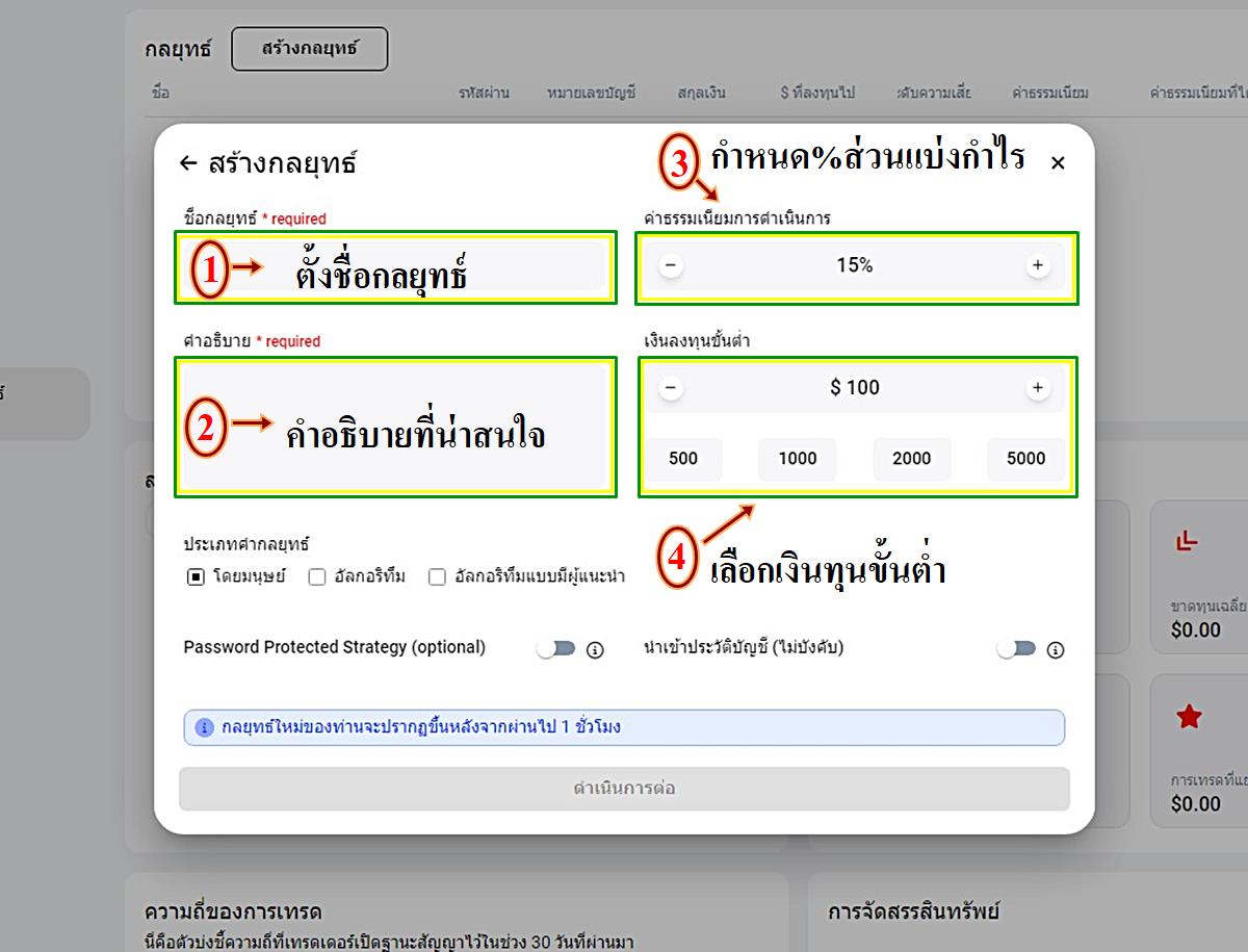 ขั้นตอนการกรอกรายละเอียดการเปิดบัญชี copy trading
