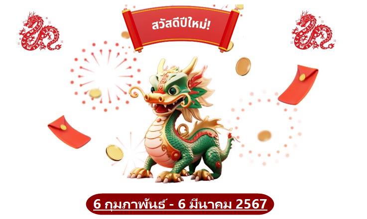 ลุ้นรับอังเปาซองใหญ่ โปรดีปีมังกร xm
