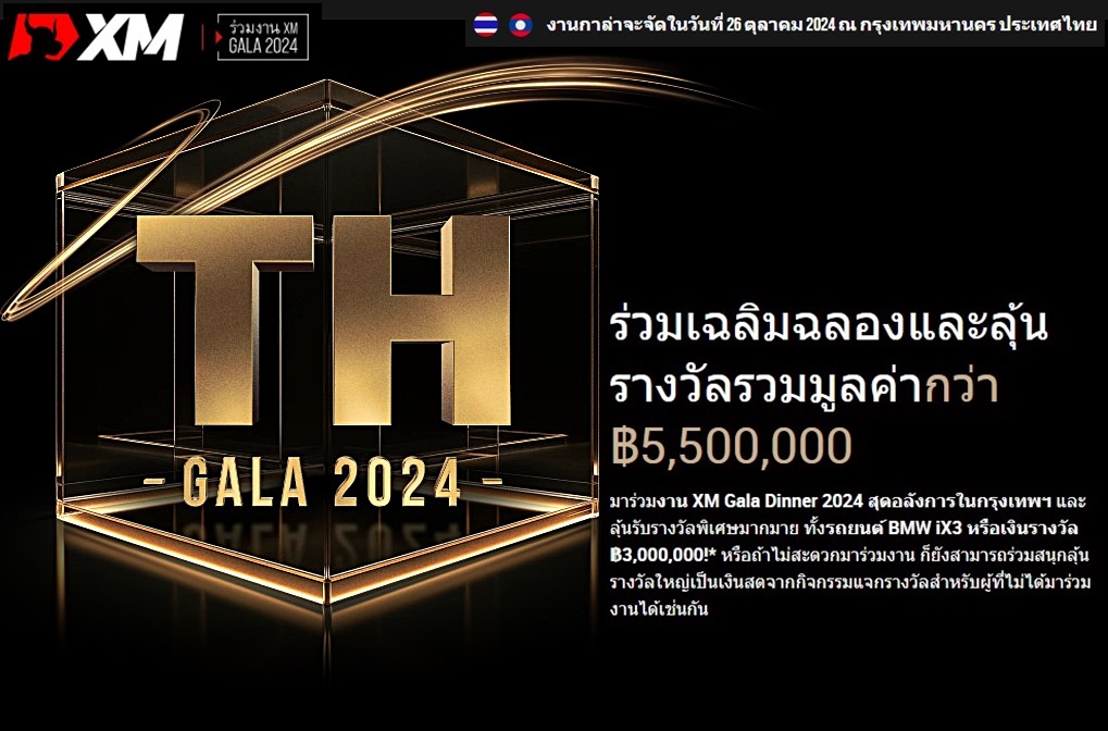 gala xm thailand 2024